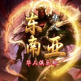 TG『東南亞』?華人俱樂部