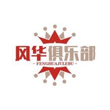 ?南京修車?南京風華俱樂部