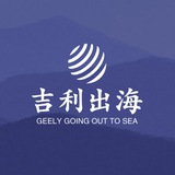 吉利出海素材館