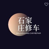 河北石家莊喝茶修車快活林