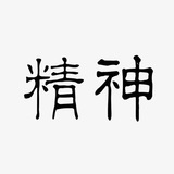 支付行業技術交流