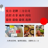 三方最新招聘崗位