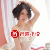 音道有聲小説｜有聲艷情｜空耳小説