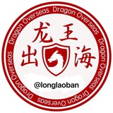 巴西🇧🇷龍王出海