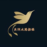 🥇「絲綢之路」擔保頻道