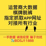 運營商指定數據抓取2⃣️羣