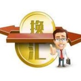 換匯 교환 đổi