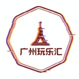 廣州修車（玩樂匯）