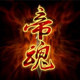 帝魂四件套、銀行卡、千7代收、代付