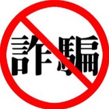 惠州電報防騙宣傳