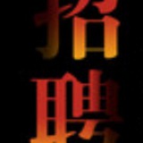 a國際人力資源交流羣