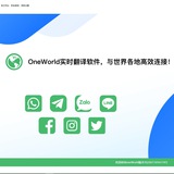 oneworld聊天自動翻譯軟件