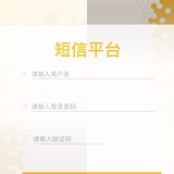 106短訊通道（qp 個貸 淘客）國際短訊源頭