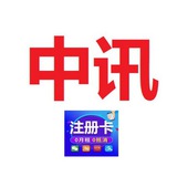 AAA中訊II註冊卡-批發-零售15/張