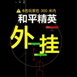 和平精英外掛交流羣 | 和平精英ios外掛 | 和平精英外掛 | 和平精英輔助 | 和平精英蘋果外掛 | 和平精英內部定製掛 | 和平精英 | 和平精英定製掛 | 和平精英外掛羣 | 和平精英主播外掛 | 和平精英卡盟 和平精英發卡網 | 和平精英外掛下載